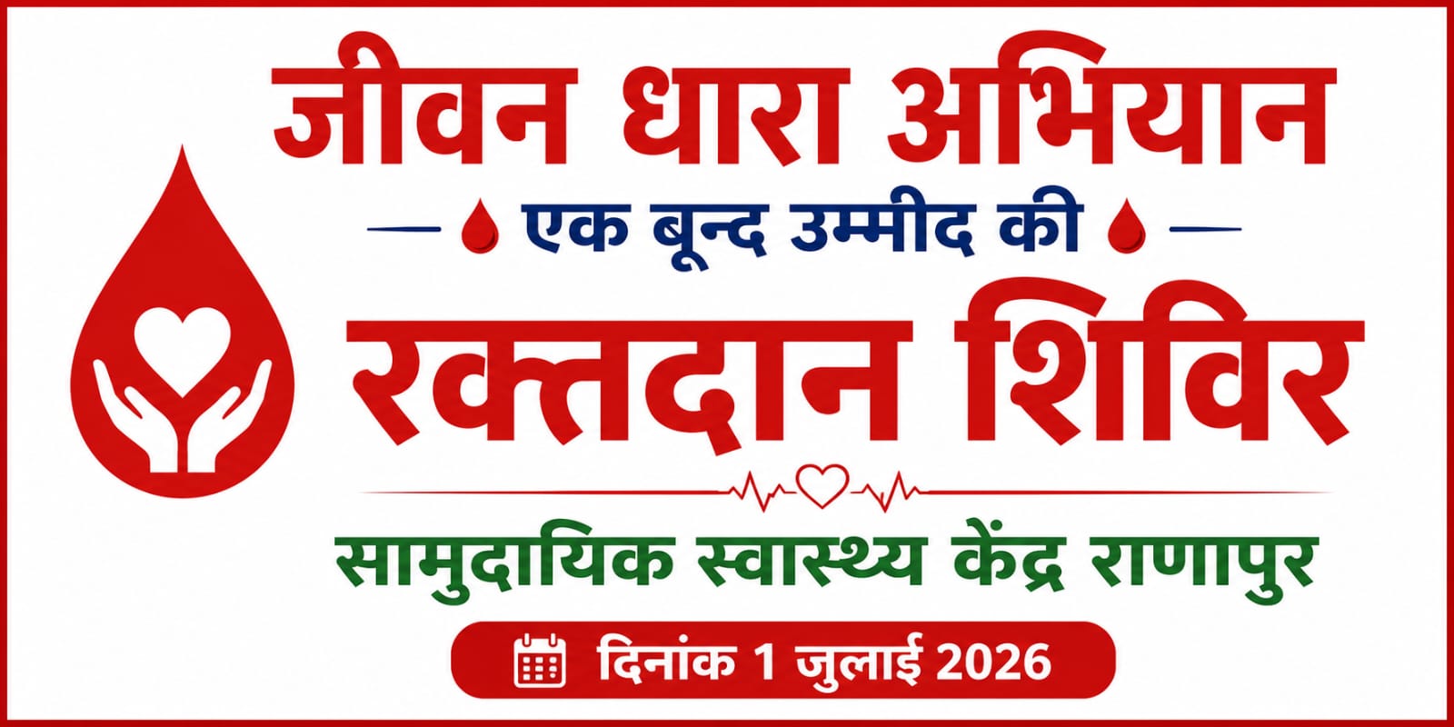 Blood Donation Camp CHC Ranapur