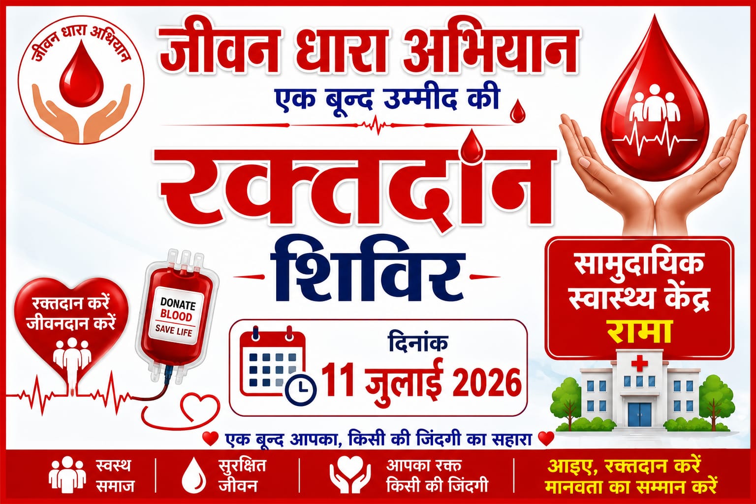 Blood Donation Camp  CHC Rama